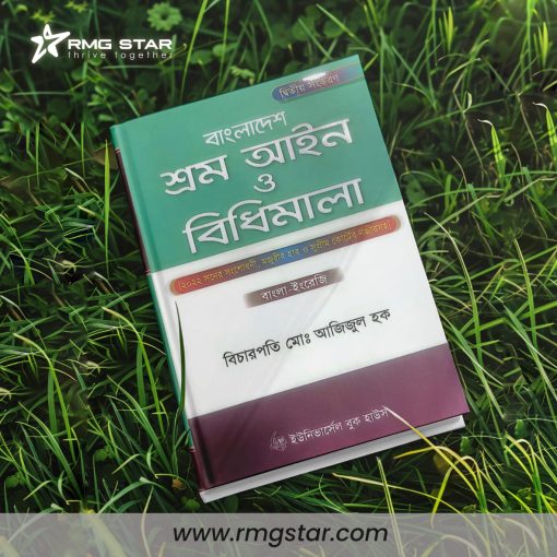 Bangladesh Labour Law Book
